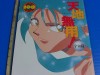 Tenchi Muyo Universe Newtype 100% Collection art book 