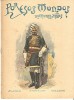 Revista antigua:Por esos mundos.Viajes y aventuras.1901 