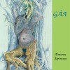 GÄA - Alraunes Alptraum (CD - Garden of delights 025 - 1975, reis. 1998) 